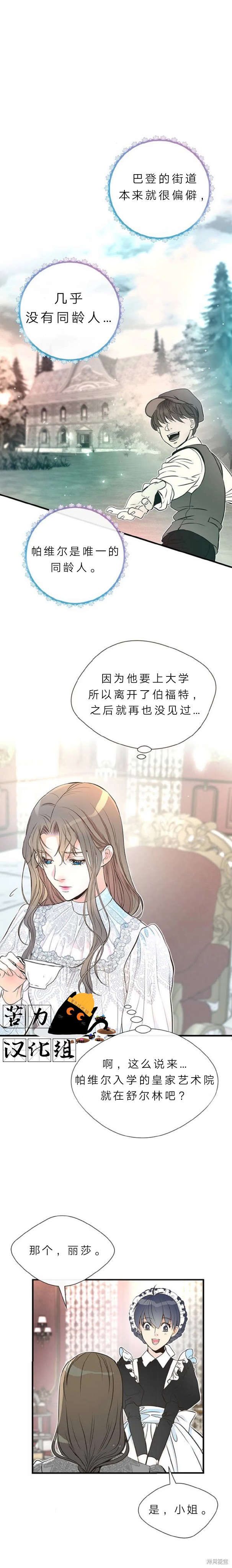 《问题王子》漫画最新章节第5话免费下拉式在线观看章节第【16】张图片