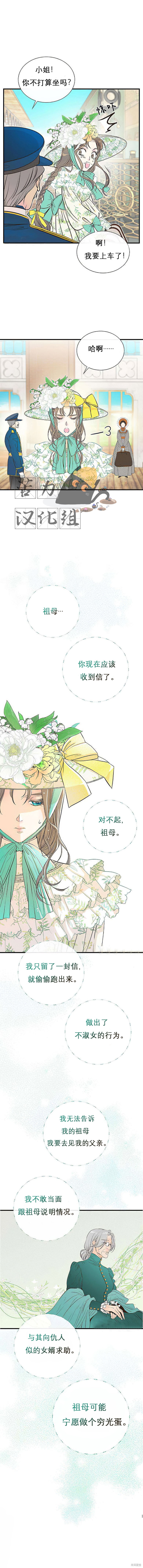 《问题王子》漫画最新章节第2话免费下拉式在线观看章节第【11】张图片