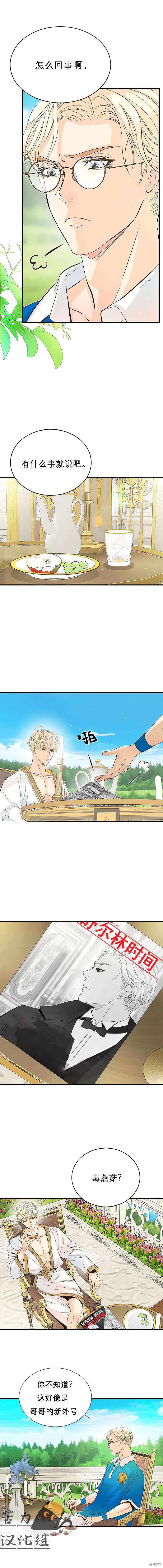 《问题王子》漫画最新章节第2话免费下拉式在线观看章节第【7】张图片