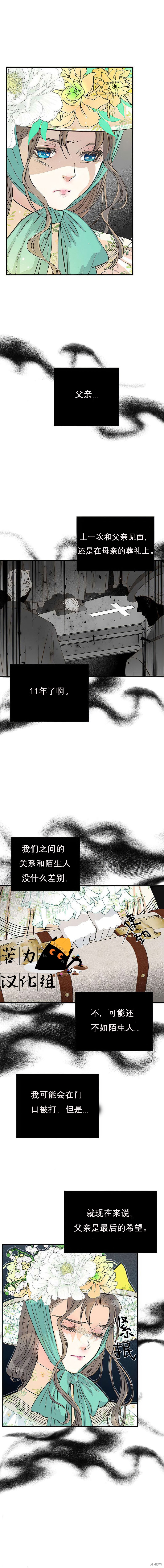 《问题王子》漫画最新章节第2话免费下拉式在线观看章节第【12】张图片