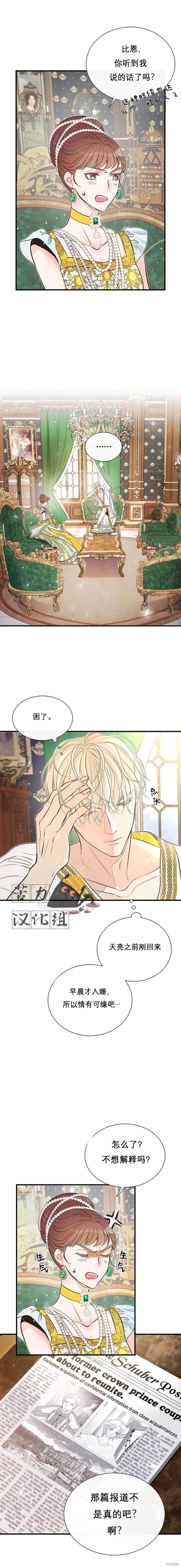 《问题王子》漫画最新章节第3话免费下拉式在线观看章节第【2】张图片