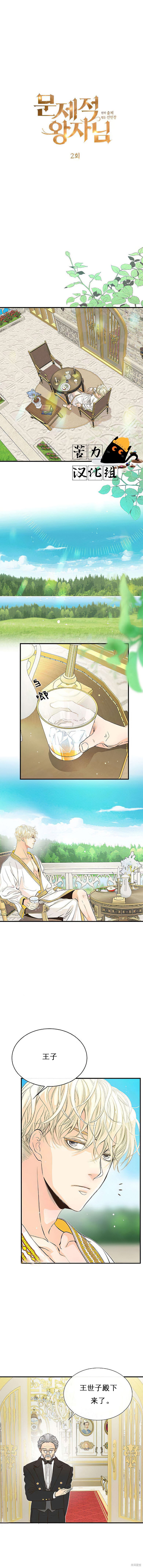 《问题王子》漫画最新章节第2话免费下拉式在线观看章节第【5】张图片