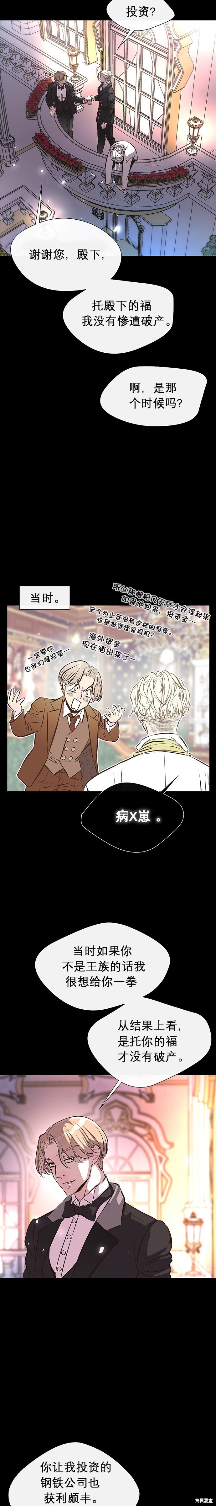 《问题王子》漫画最新章节第4话免费下拉式在线观看章节第【14】张图片