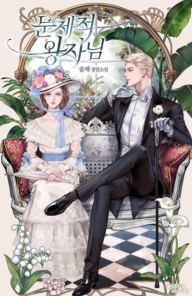 《问题王子》漫画最新章节第4话免费下拉式在线观看章节第【21】张图片