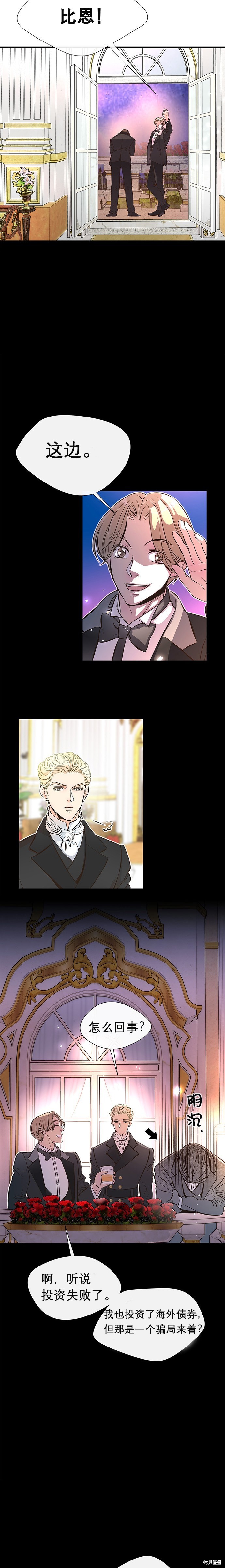 《问题王子》漫画最新章节第4话免费下拉式在线观看章节第【13】张图片