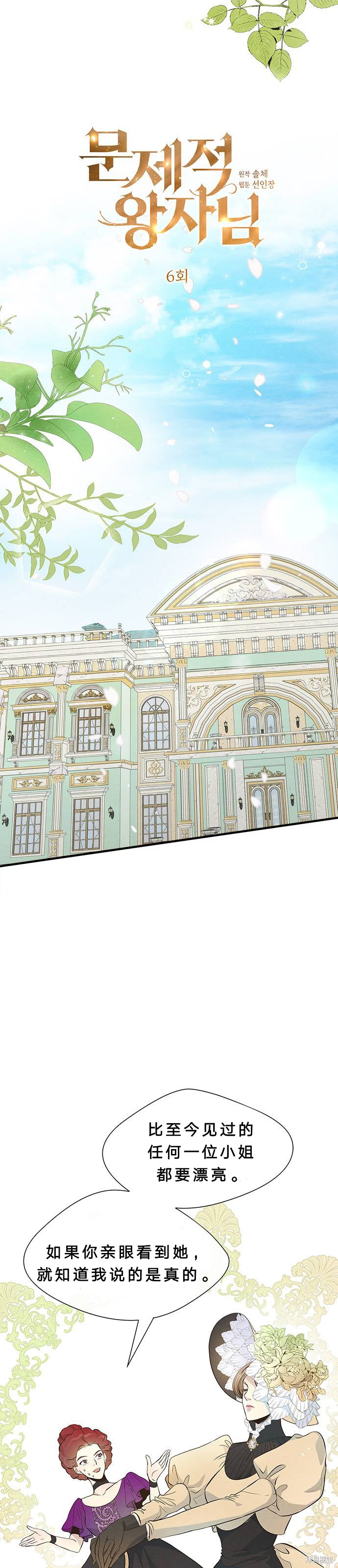 《问题王子》漫画最新章节第6话免费下拉式在线观看章节第【10】张图片