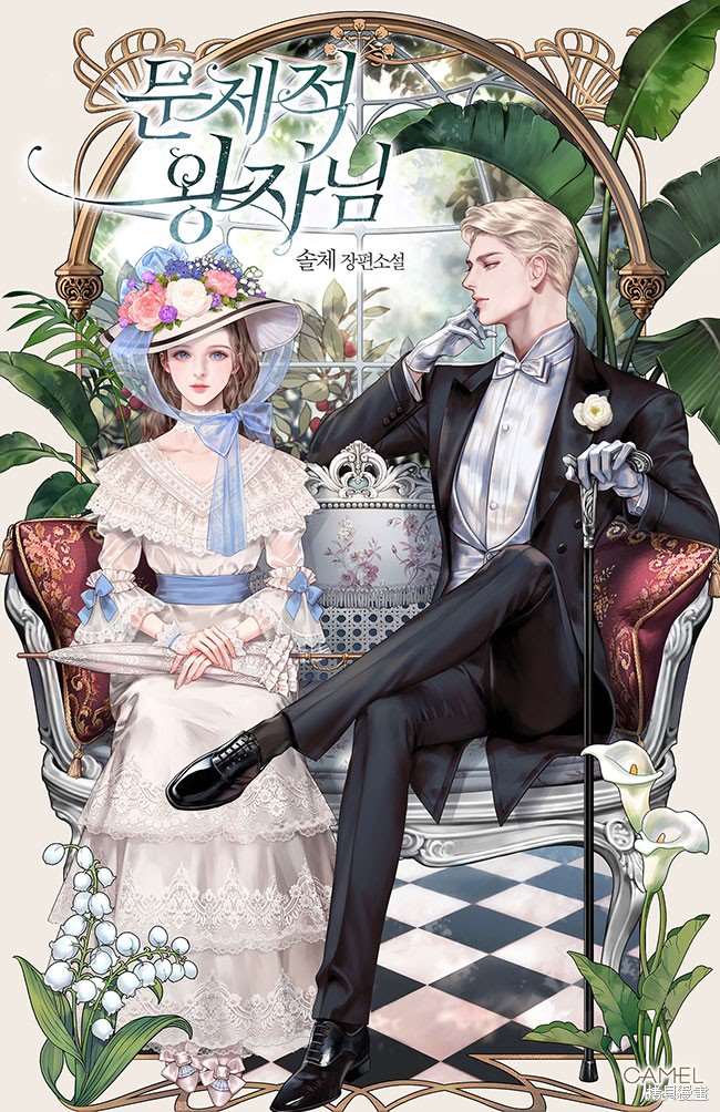 《问题王子》漫画最新章节第1话免费下拉式在线观看章节第【11】张图片