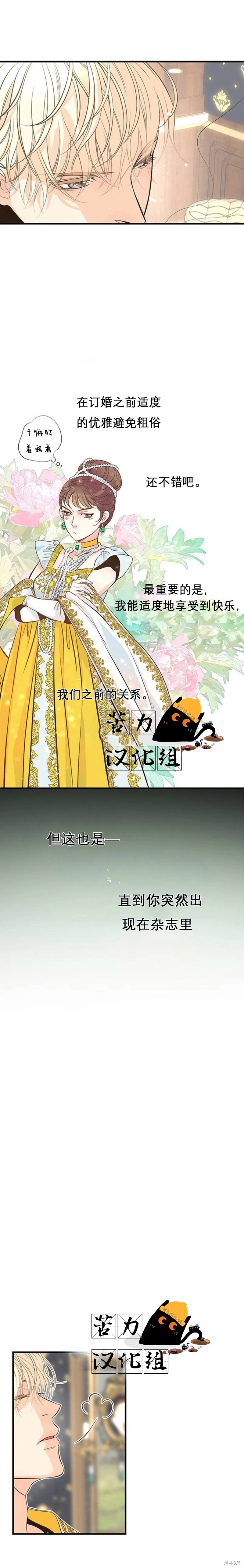 《问题王子》漫画最新章节第3话免费下拉式在线观看章节第【8】张图片