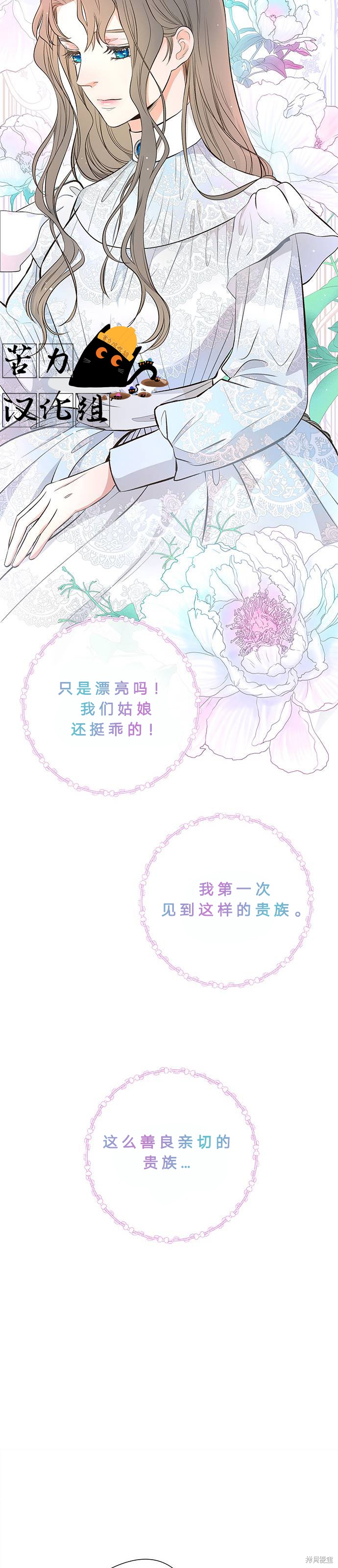 《问题王子》漫画最新章节第6话免费下拉式在线观看章节第【35】张图片