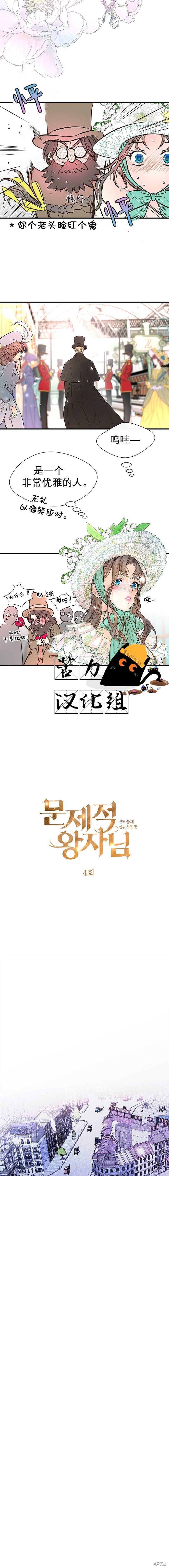 《问题王子》漫画最新章节第4话免费下拉式在线观看章节第【4】张图片