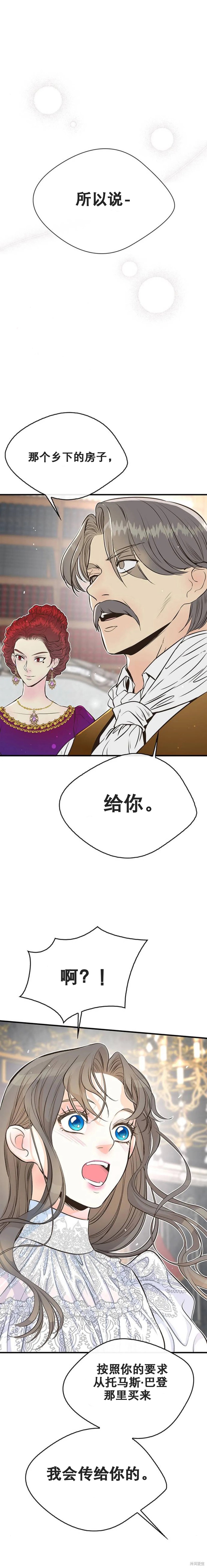 《问题王子》漫画最新章节第5话免费下拉式在线观看章节第【20】张图片