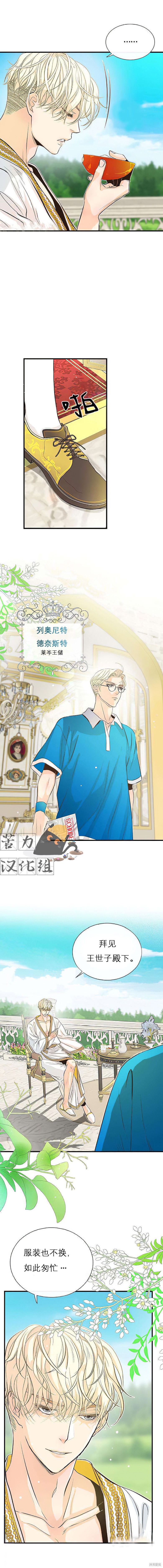 《问题王子》漫画最新章节第2话免费下拉式在线观看章节第【6】张图片