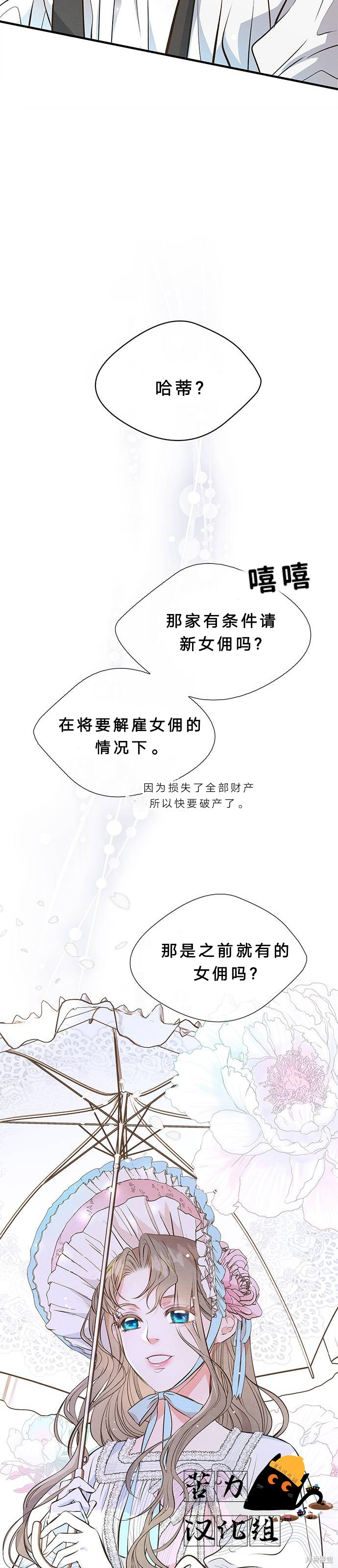 《问题王子》漫画最新章节第6话免费下拉式在线观看章节第【5】张图片