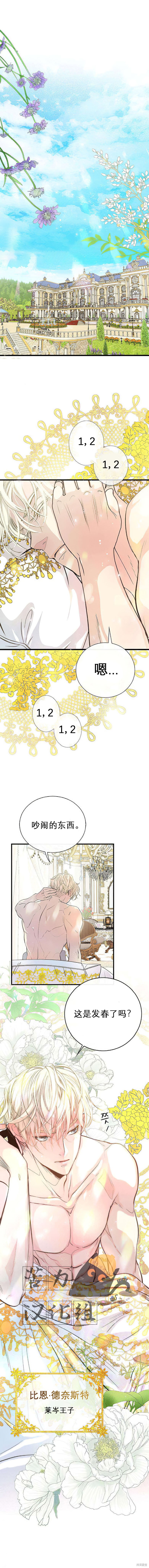 《问题王子》漫画最新章节第2话免费下拉式在线观看章节第【1】张图片