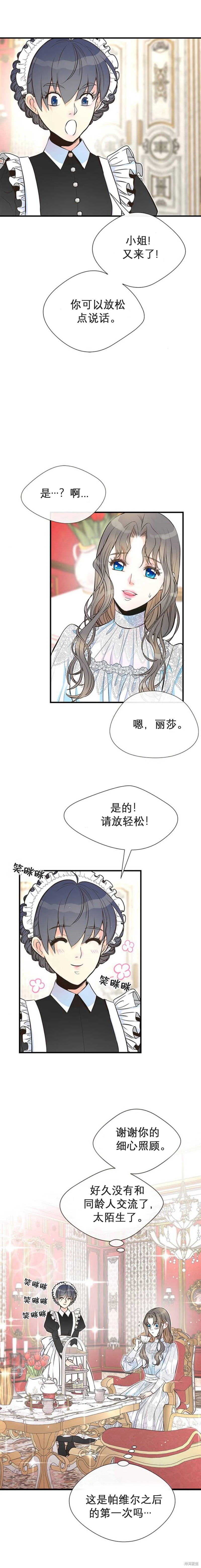 《问题王子》漫画最新章节第5话免费下拉式在线观看章节第【15】张图片