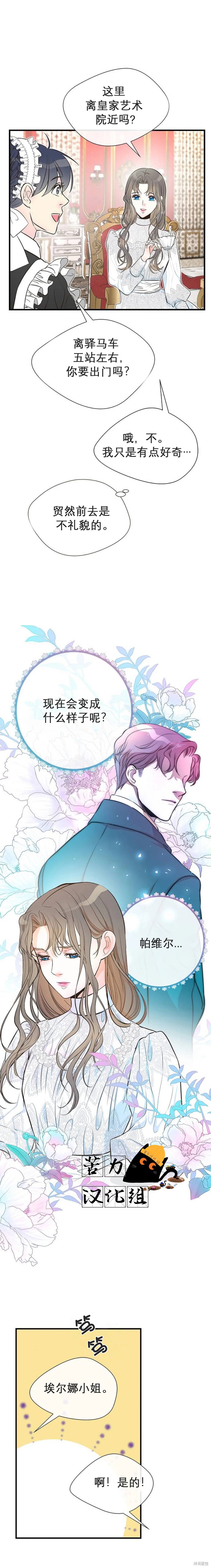 《问题王子》漫画最新章节第5话免费下拉式在线观看章节第【17】张图片