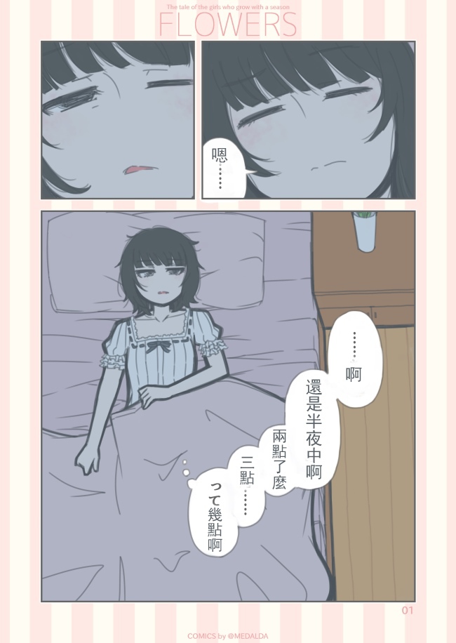 《到你身旁》漫画最新章节第1话免费下拉式在线观看章节第【1】张图片