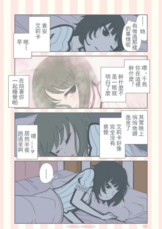 《到你身旁》漫画最新章节第1话免费下拉式在线观看章节第【4】张图片