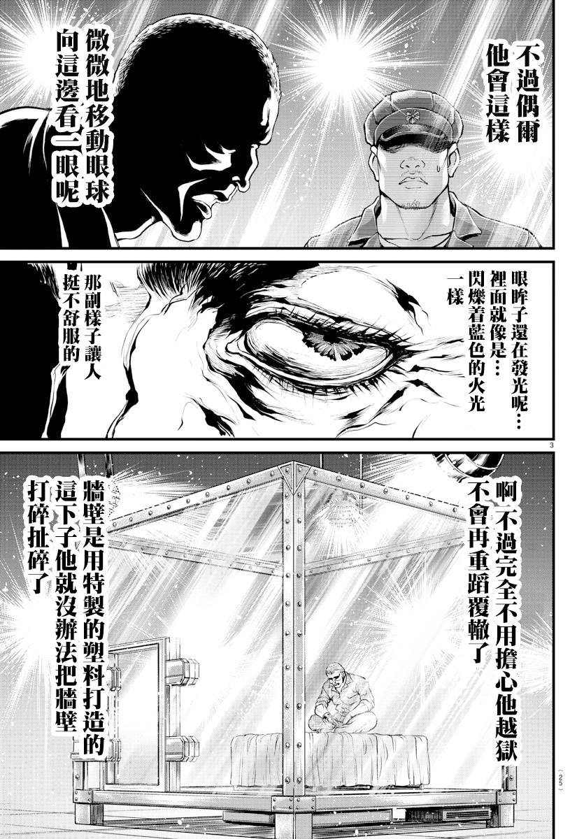 《刃牙外传 游乐园》漫画最新章节第1话免费下拉式在线观看章节第【6】张图片