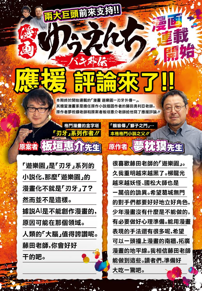 《刃牙外传 游乐园》漫画最新章节第1话免费下拉式在线观看章节第【3】张图片