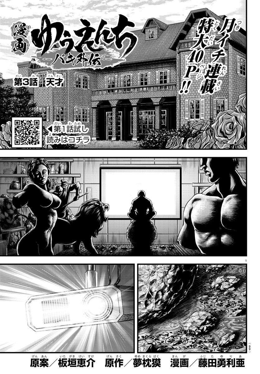 《刃牙外传 游乐园》漫画最新章节第3话免费下拉式在线观看章节第【1】张图片