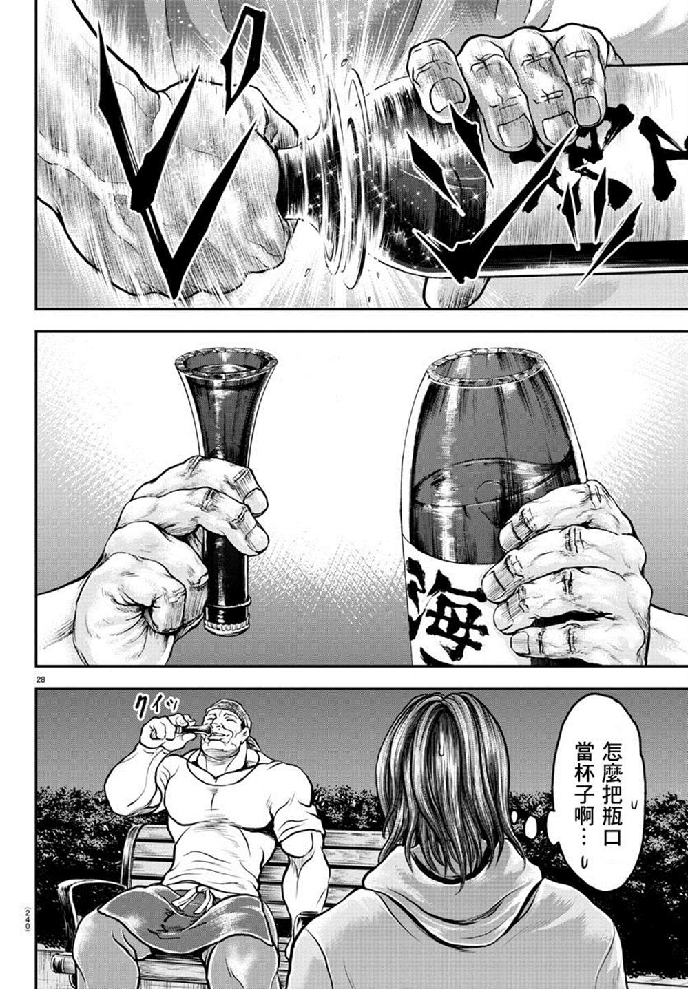 《刃牙外传 游乐园》漫画最新章节第6话免费下拉式在线观看章节第【27】张图片