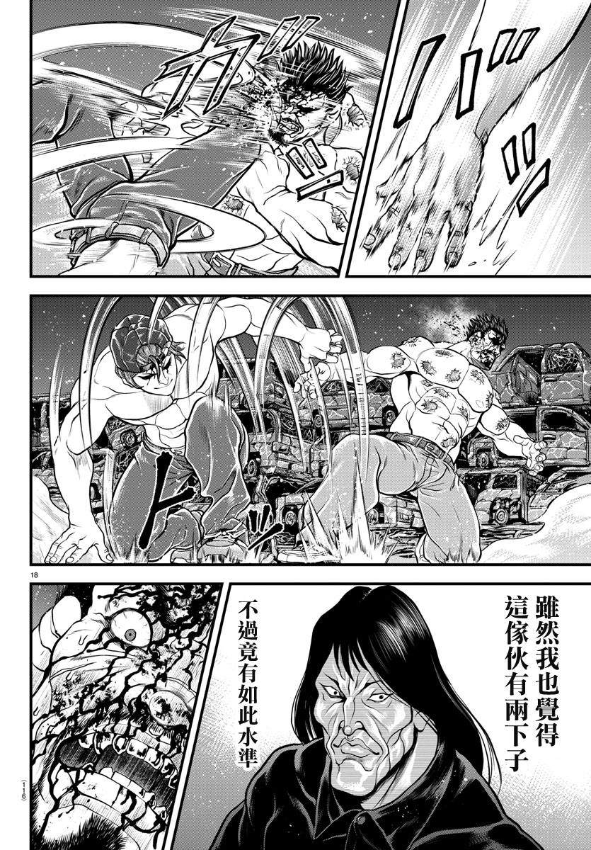 《刃牙外传 游乐园》漫画最新章节第3话免费下拉式在线观看章节第【17】张图片