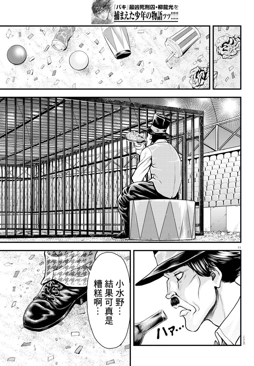 《刃牙外传 游乐园》漫画最新章节第4话免费下拉式在线观看章节第【11】张图片