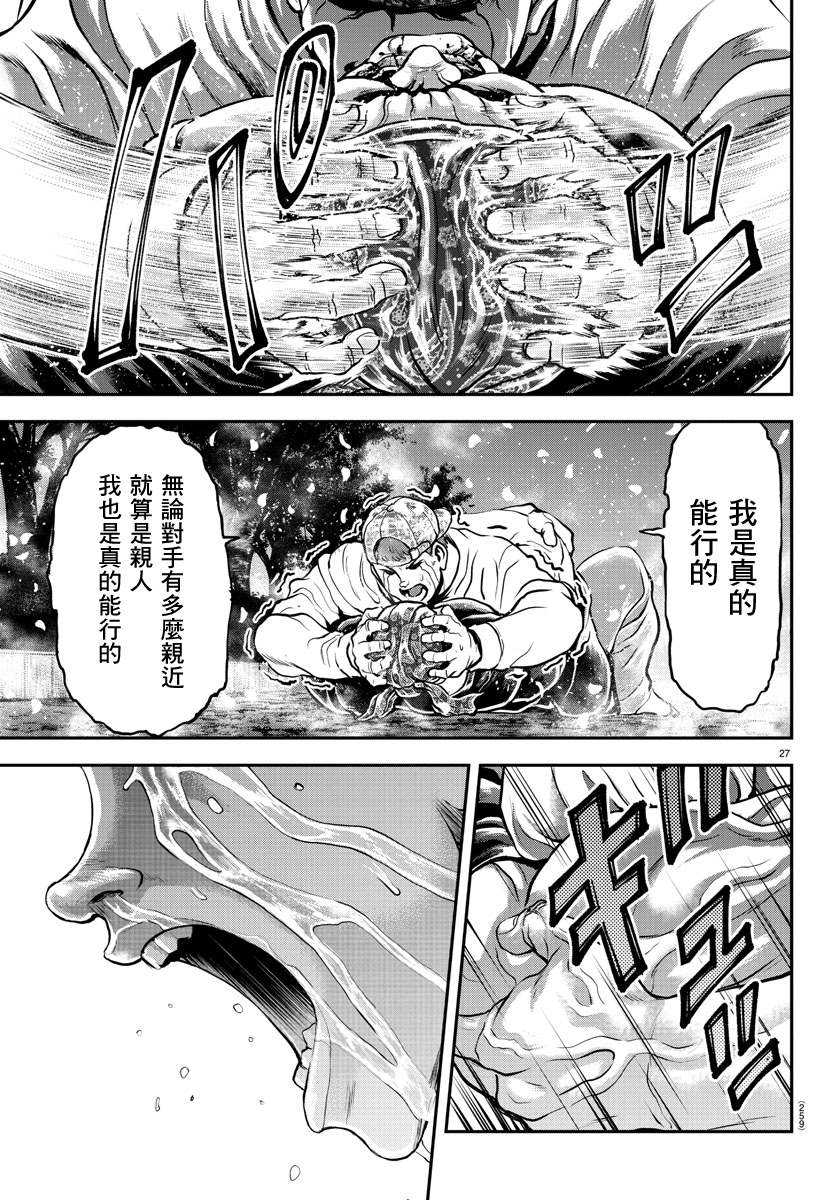 《刃牙外传 游乐园》漫画最新章节第10话免费下拉式在线观看章节第【24】张图片