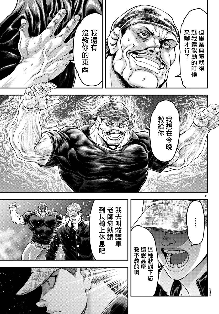《刃牙外传 游乐园》漫画最新章节第10话免费下拉式在线观看章节第【10】张图片