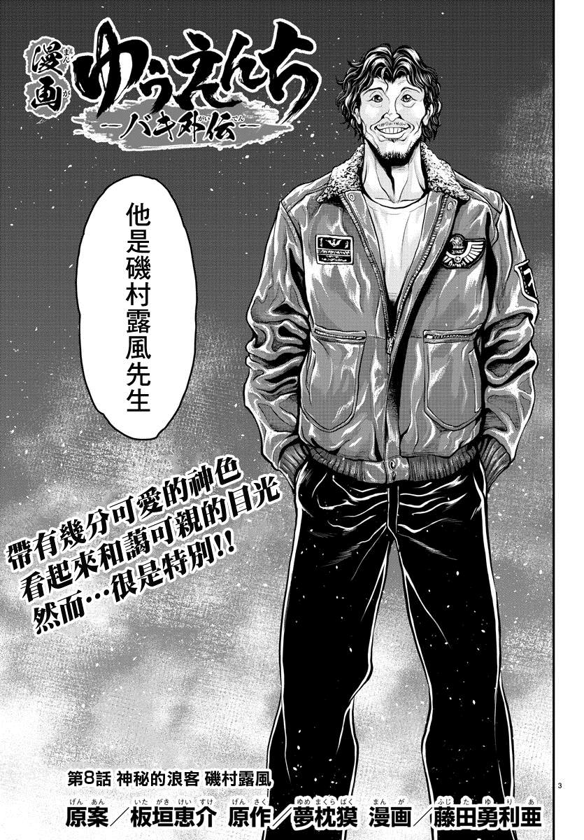 《刃牙外传 游乐园》漫画最新章节第8话免费下拉式在线观看章节第【3】张图片