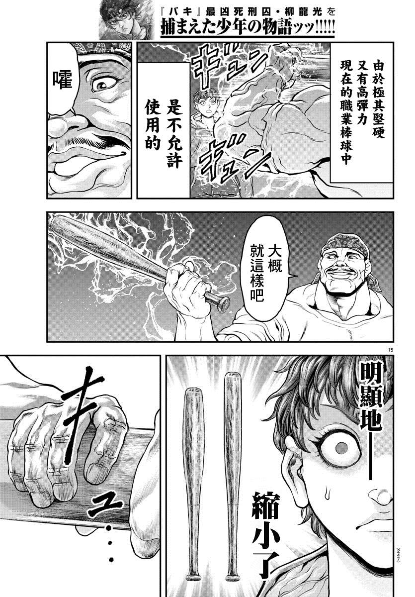 《刃牙外传 游乐园》漫画最新章节第8话免费下拉式在线观看章节第【15】张图片
