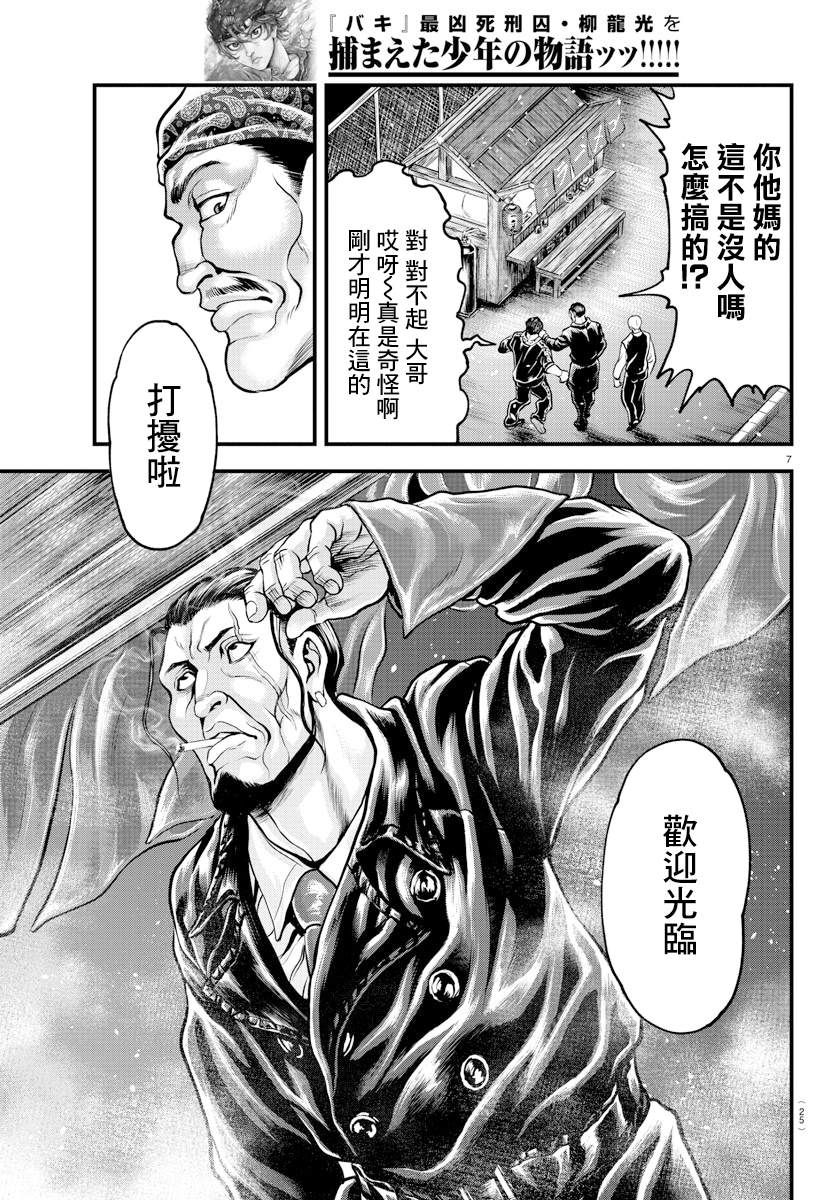 《刃牙外传 游乐园》漫画最新章节第5话免费下拉式在线观看章节第【10】张图片