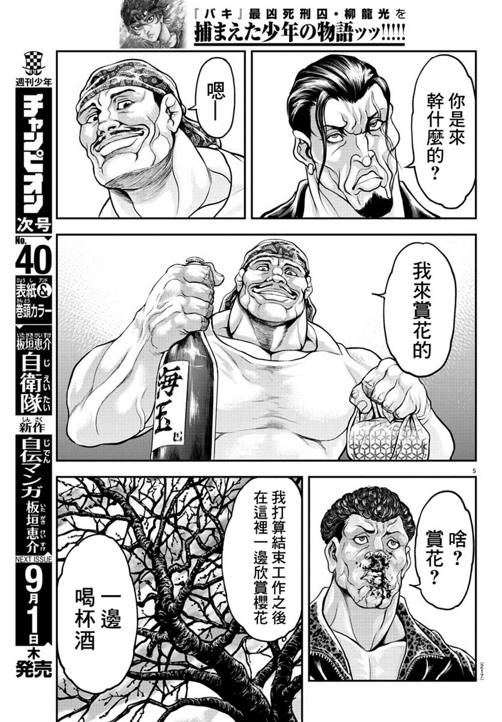 《刃牙外传 游乐园》漫画最新章节第6话免费下拉式在线观看章节第【5】张图片
