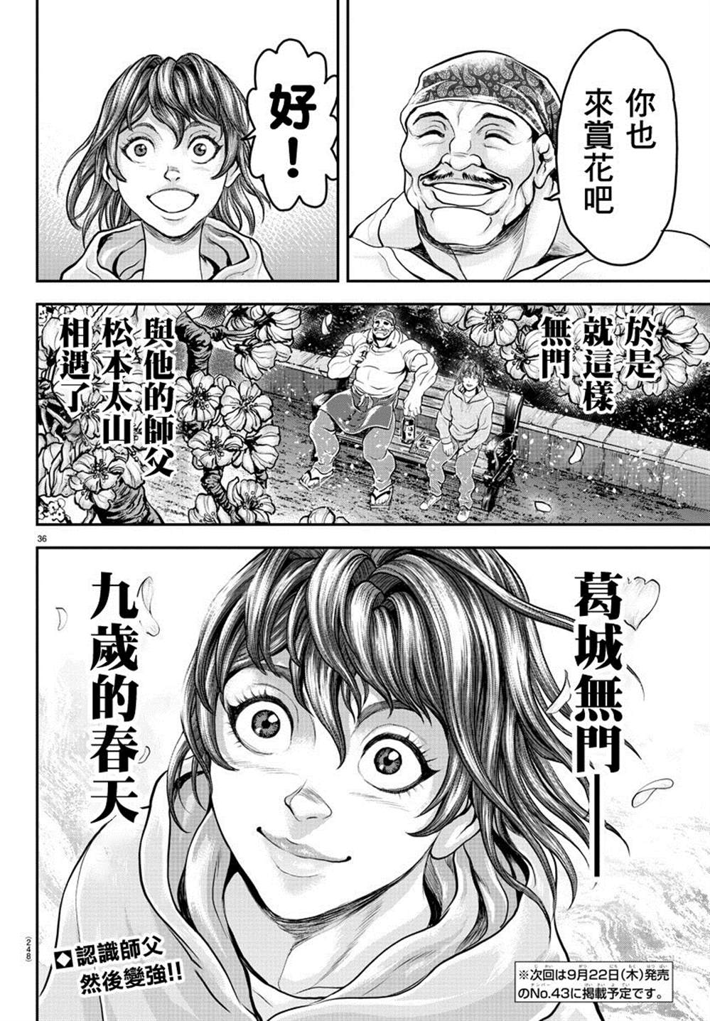 《刃牙外传 游乐园》漫画最新章节第6话免费下拉式在线观看章节第【33】张图片