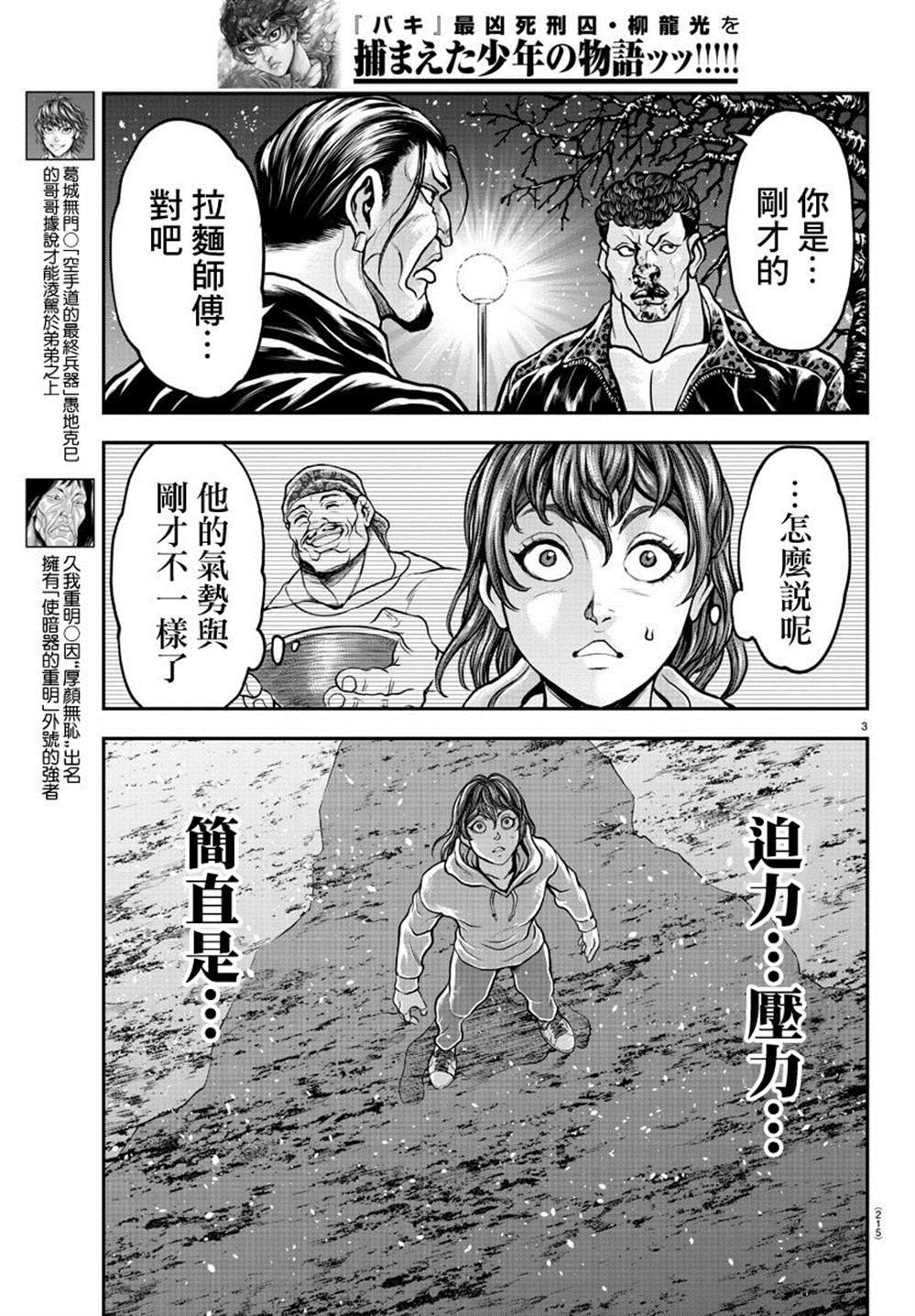 《刃牙外传 游乐园》漫画最新章节第6话免费下拉式在线观看章节第【3】张图片