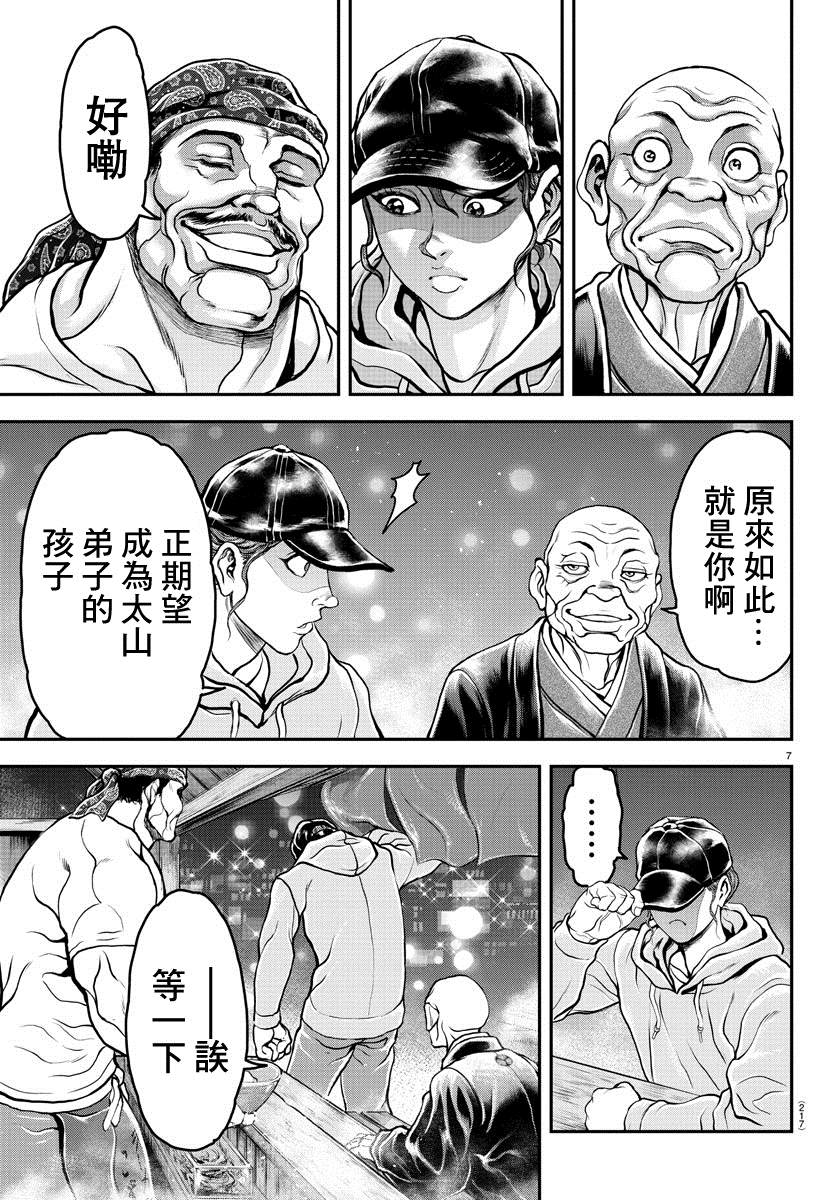 《刃牙外传 游乐园》漫画最新章节第7话免费下拉式在线观看章节第【7】张图片