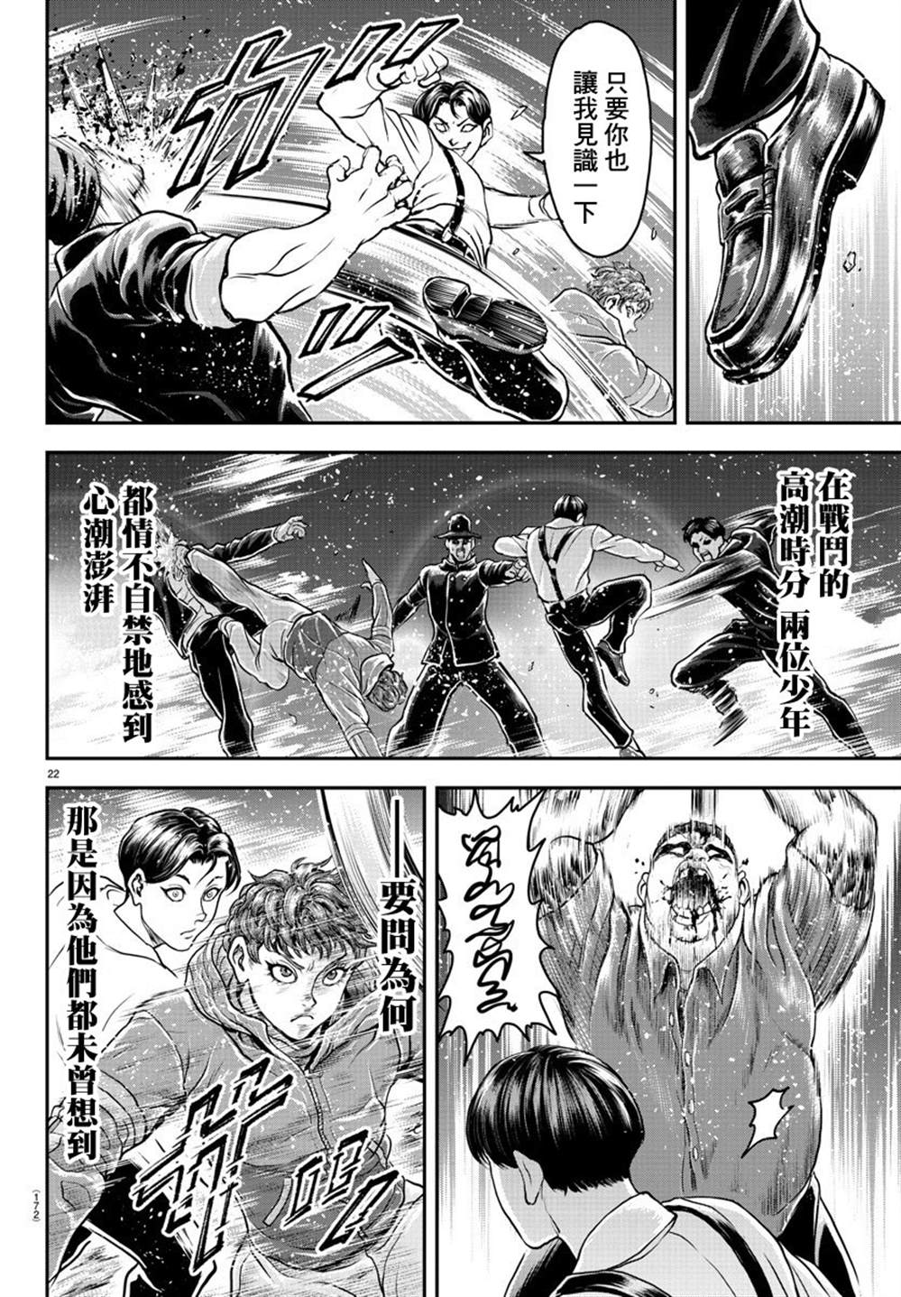 《刃牙外传 游乐园》漫画最新章节第9话免费下拉式在线观看章节第【21】张图片