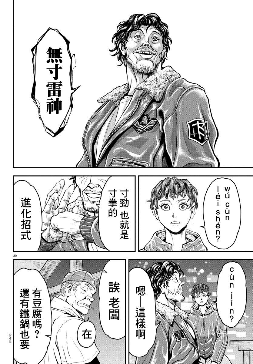 《刃牙外传 游乐园》漫画最新章节第8话免费下拉式在线观看章节第【29】张图片