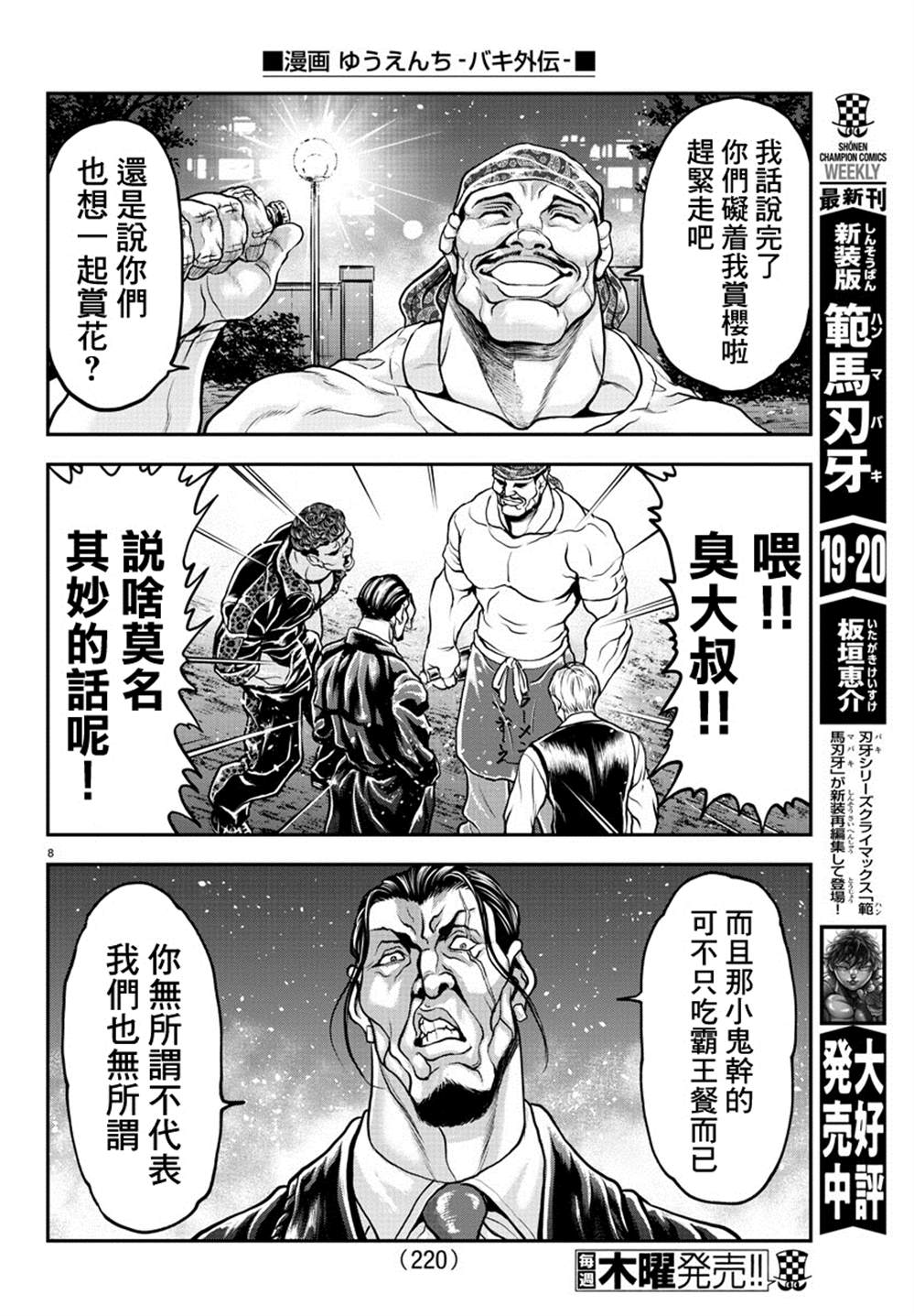 《刃牙外传 游乐园》漫画最新章节第6话免费下拉式在线观看章节第【8】张图片