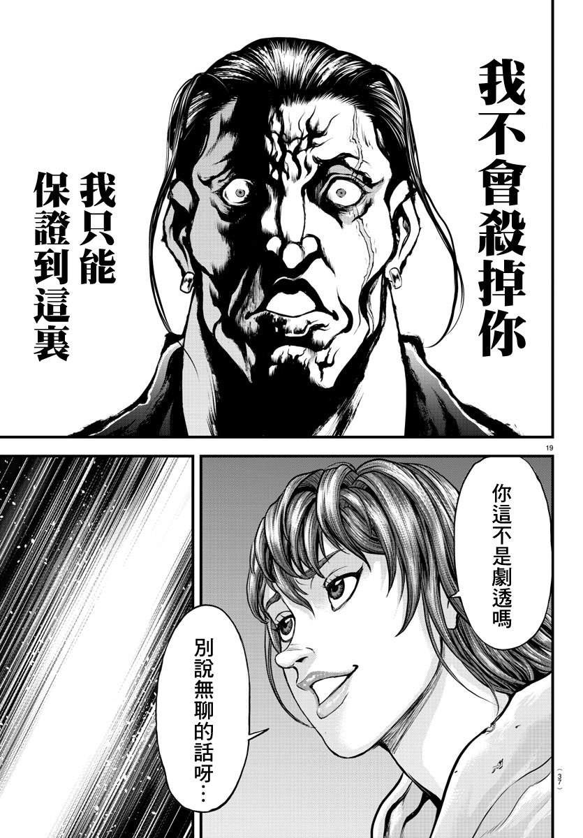 《刃牙外传 游乐园》漫画最新章节第5话免费下拉式在线观看章节第【22】张图片