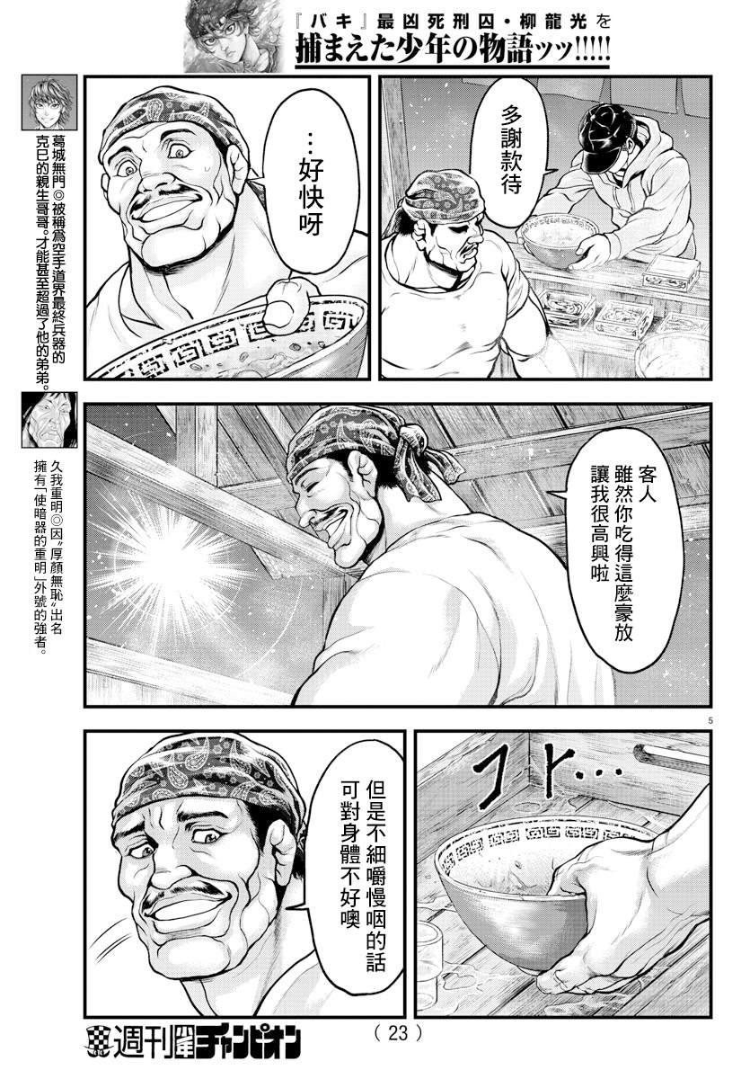 《刃牙外传 游乐园》漫画最新章节第5话免费下拉式在线观看章节第【8】张图片