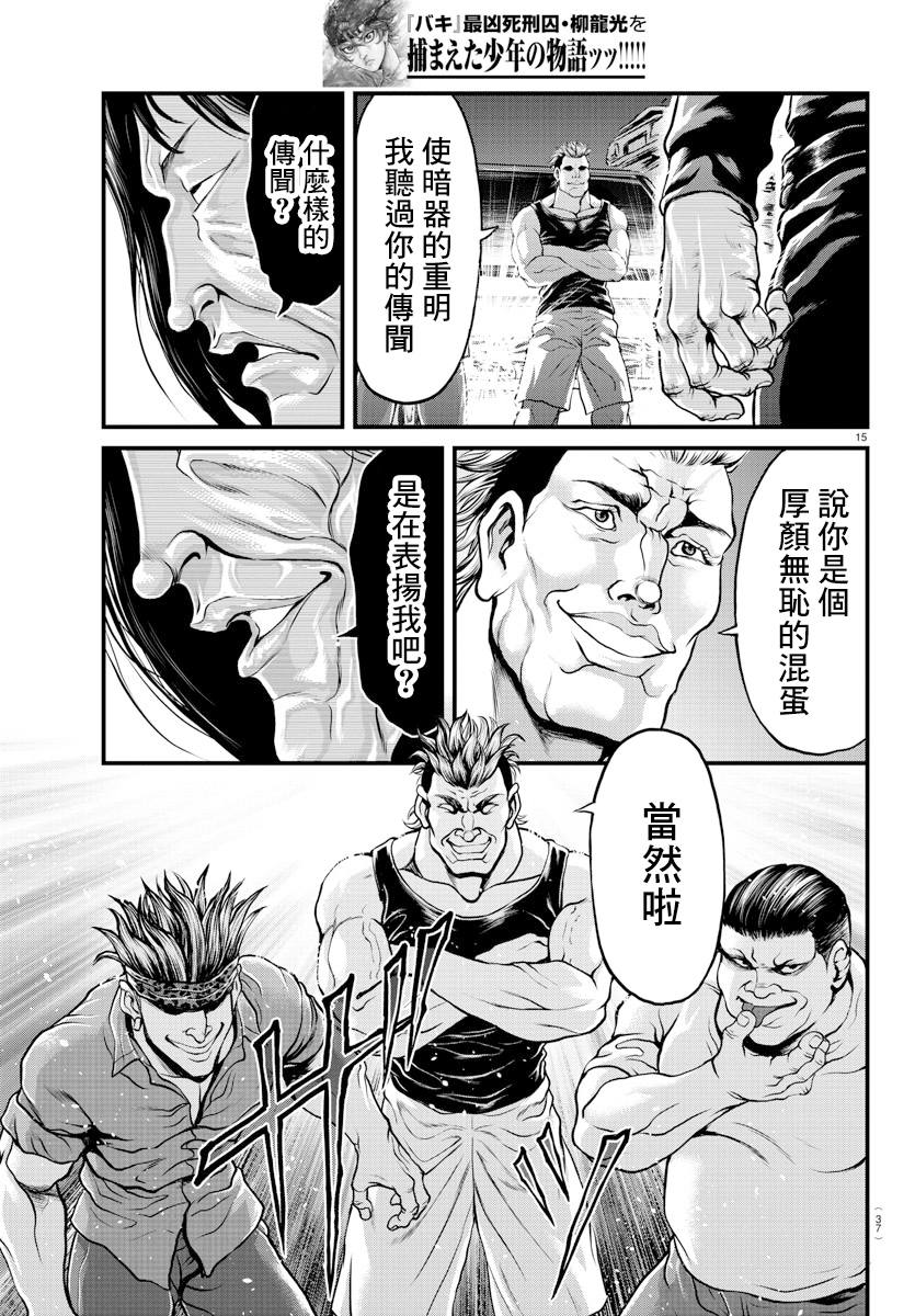 《刃牙外传 游乐园》漫画最新章节第1话免费下拉式在线观看章节第【15】张图片