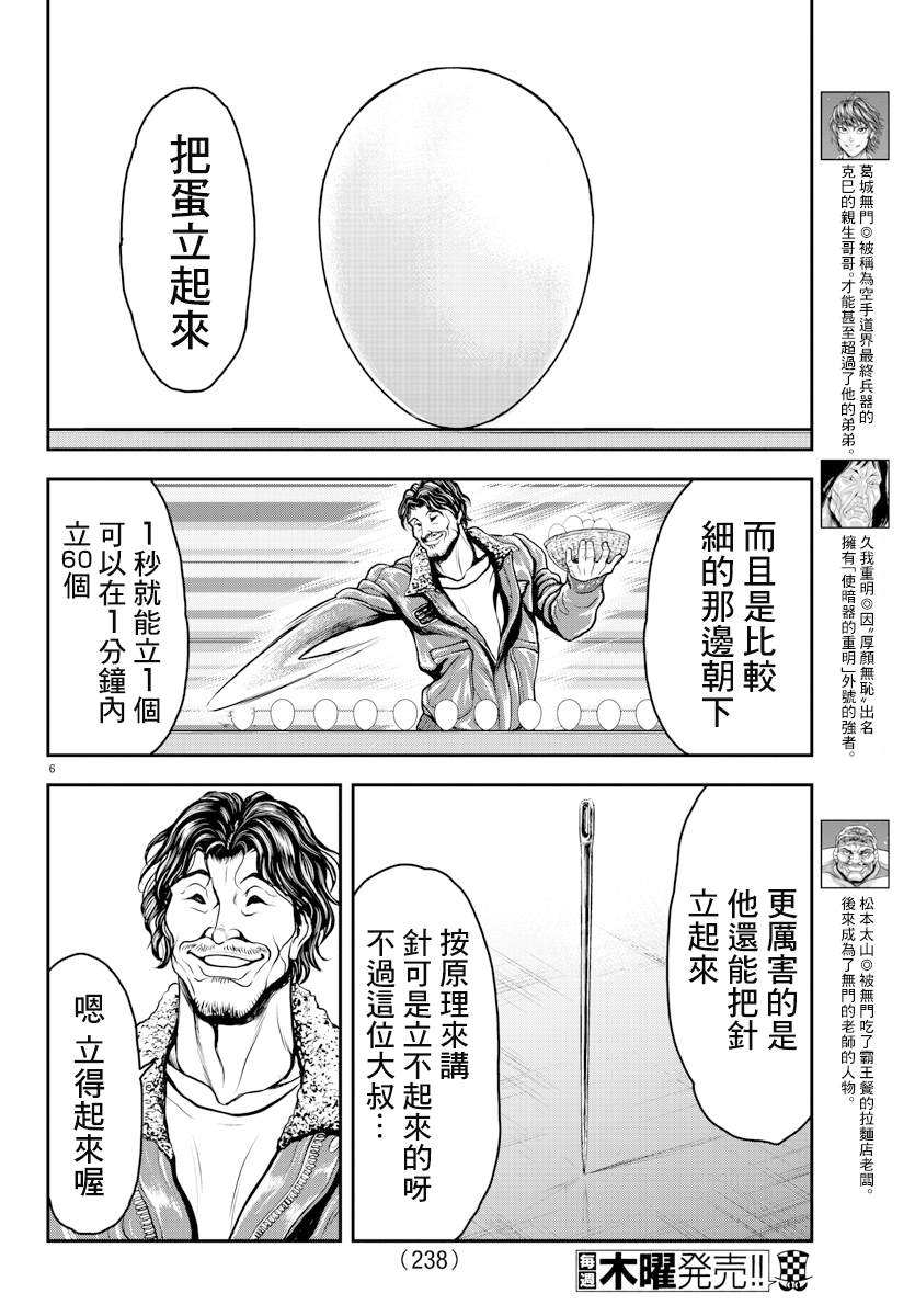 《刃牙外传 游乐园》漫画最新章节第8话免费下拉式在线观看章节第【6】张图片