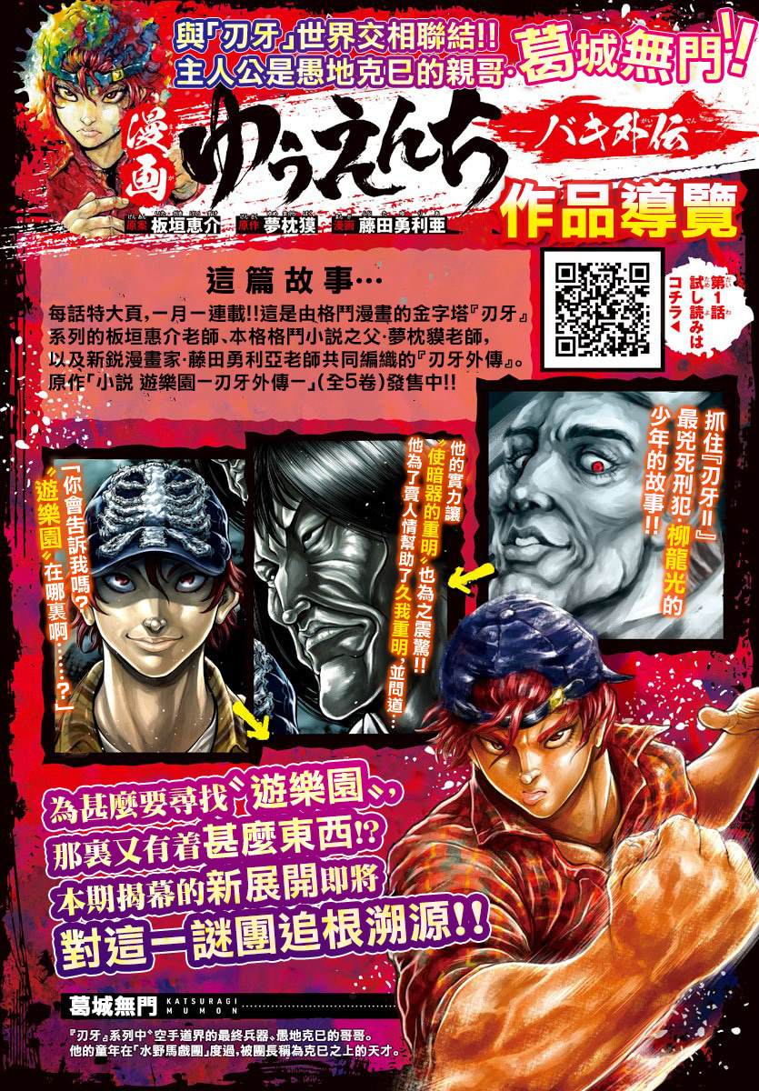 《刃牙外传 游乐园》漫画最新章节第5话免费下拉式在线观看章节第【3】张图片