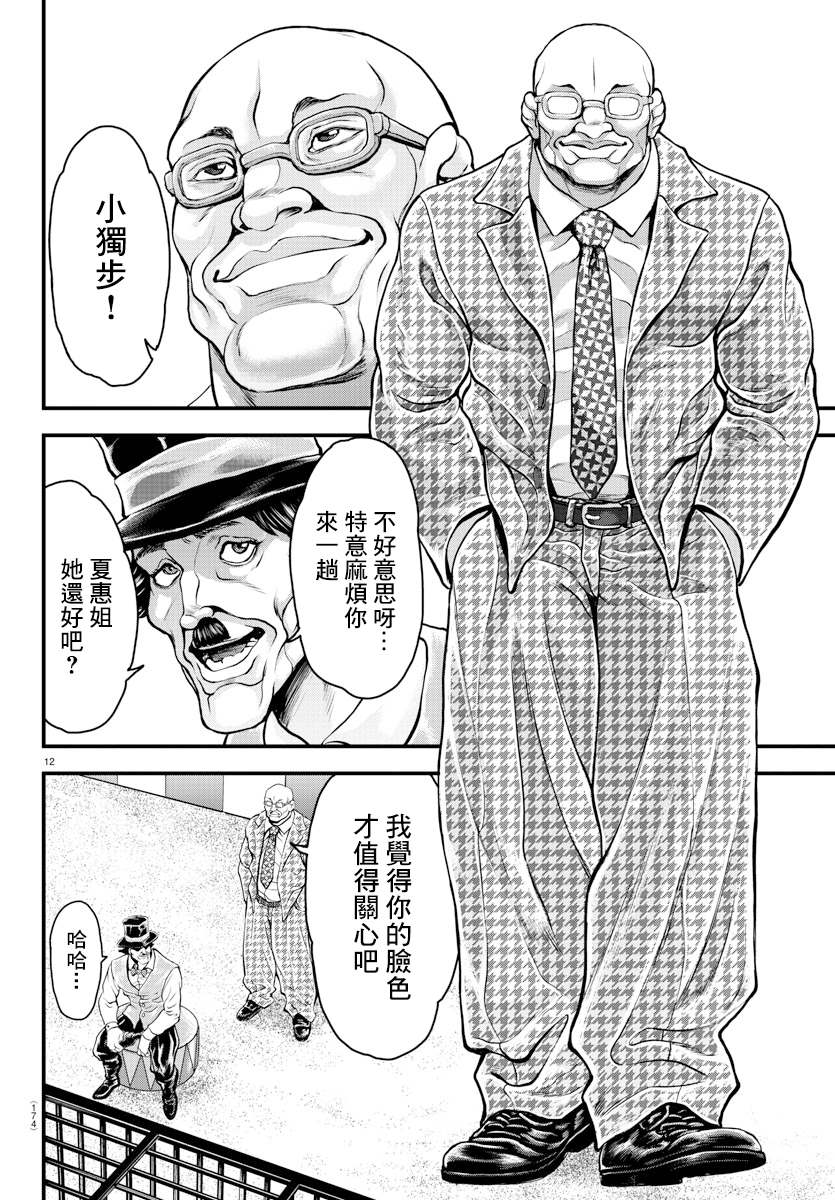 《刃牙外传 游乐园》漫画最新章节第4话免费下拉式在线观看章节第【12】张图片