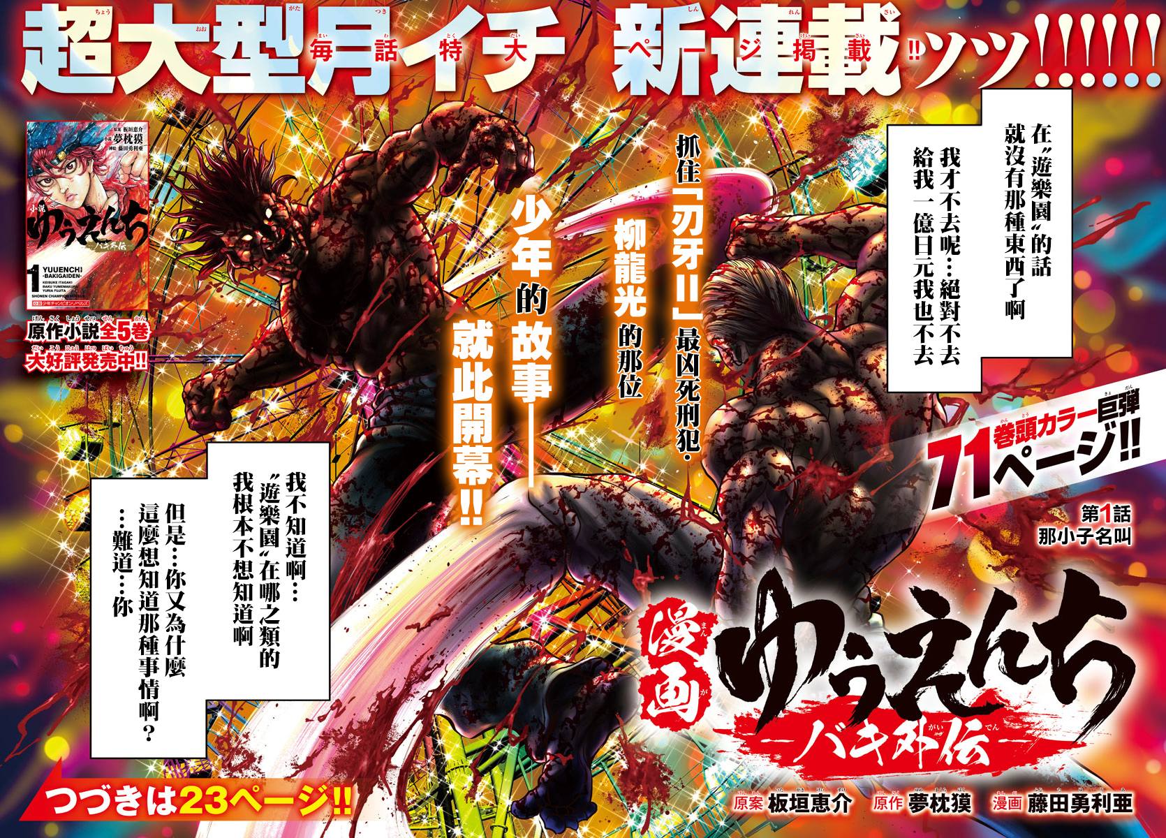 《刃牙外传 游乐园》漫画最新章节第1话免费下拉式在线观看章节第【2】张图片