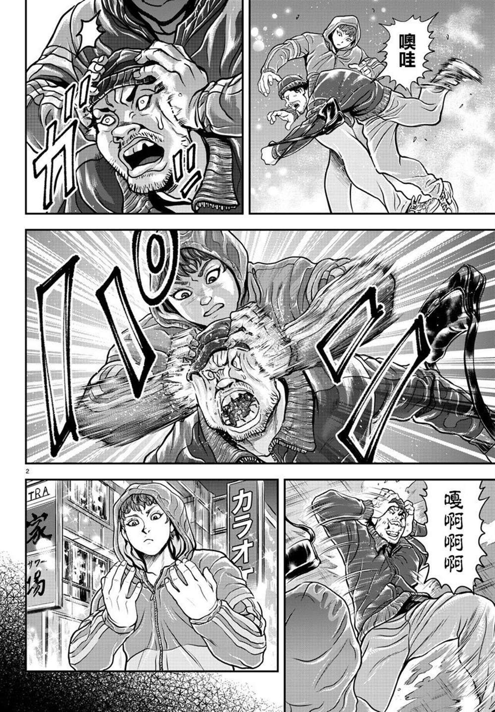 《刃牙外传 游乐园》漫画最新章节第9话免费下拉式在线观看章节第【3】张图片