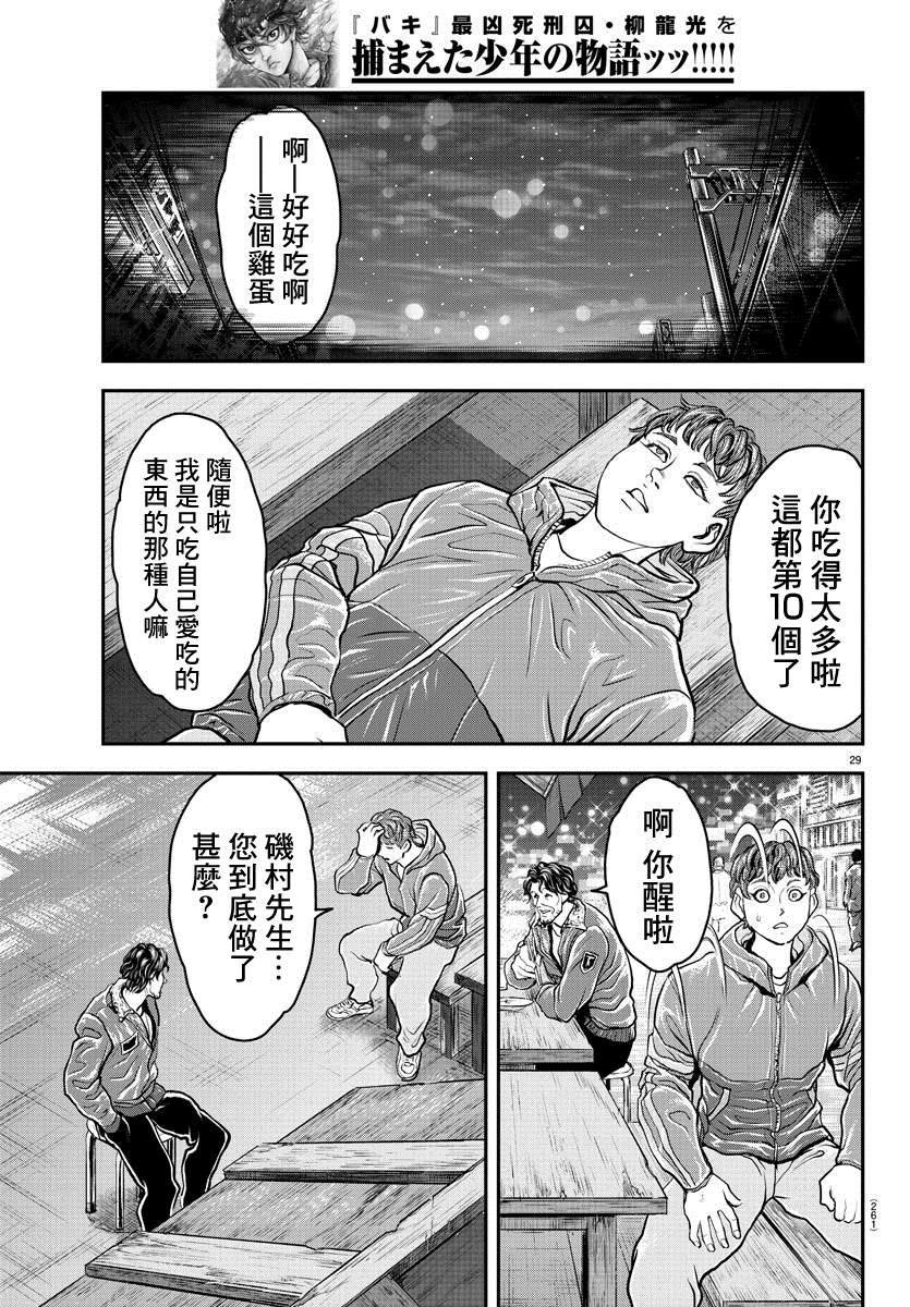 《刃牙外传 游乐园》漫画最新章节第8话免费下拉式在线观看章节第【28】张图片