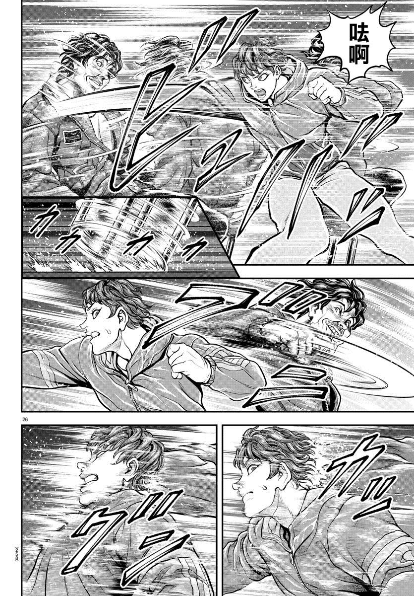《刃牙外传 游乐园》漫画最新章节第8话免费下拉式在线观看章节第【25】张图片